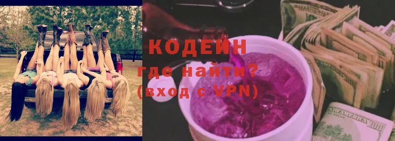 Кодеин Purple Drank  Лыткарино 