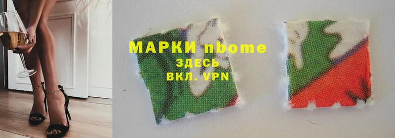 Марки N-bome 1,8мг  Лыткарино 